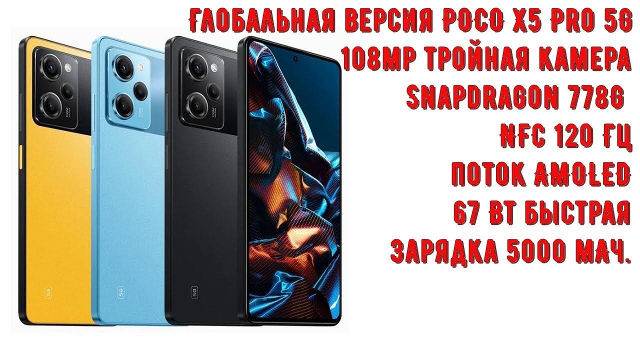 Глобальная версия Телефон POCO X5 Pro 5G смотреть онлайн