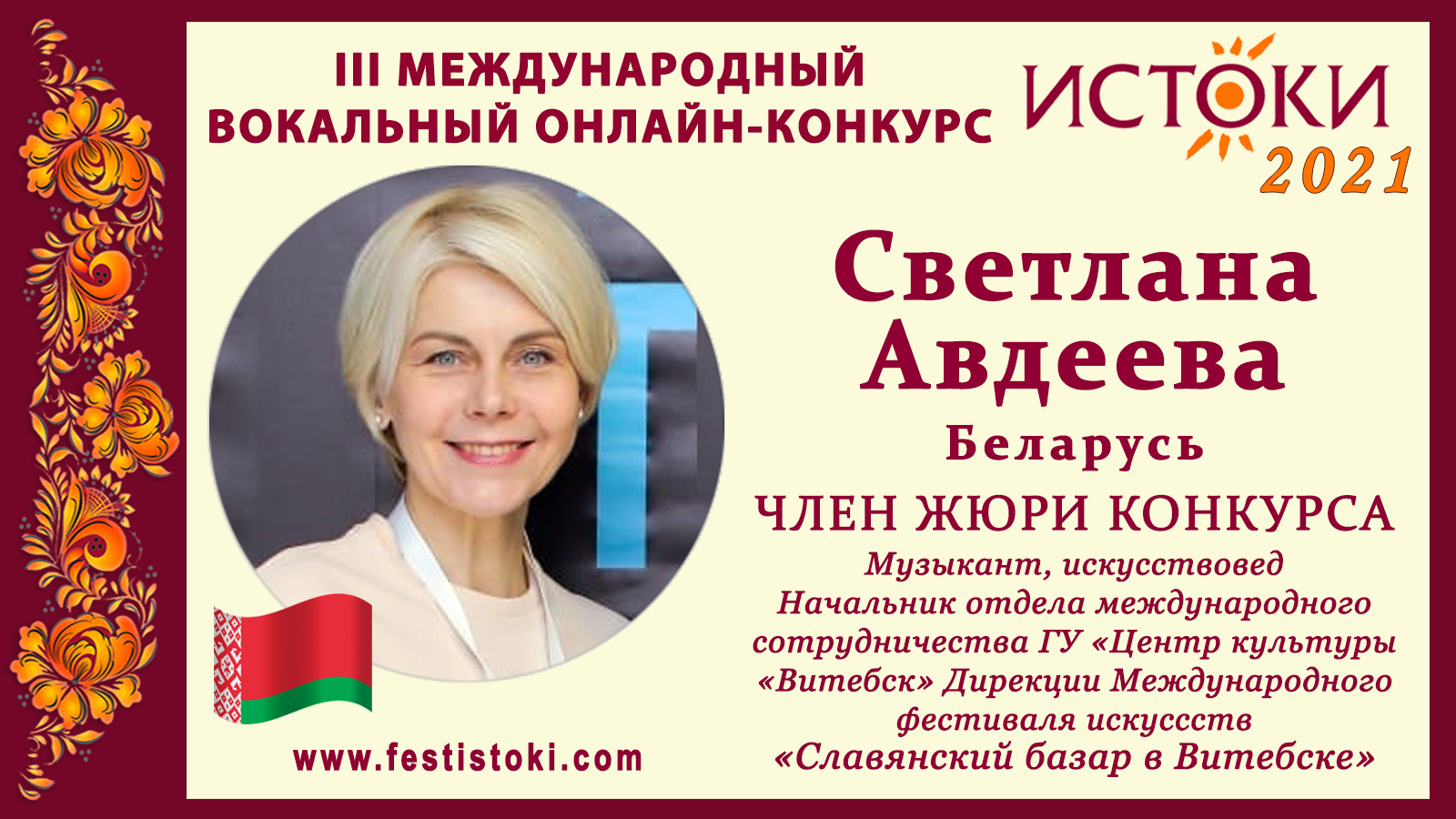 Светлана Авдеева, Беларусь. Приветствие участникам.