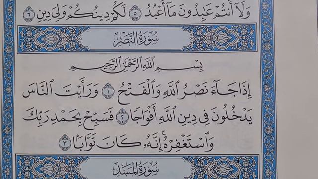 сура Наср смотреть онлайн