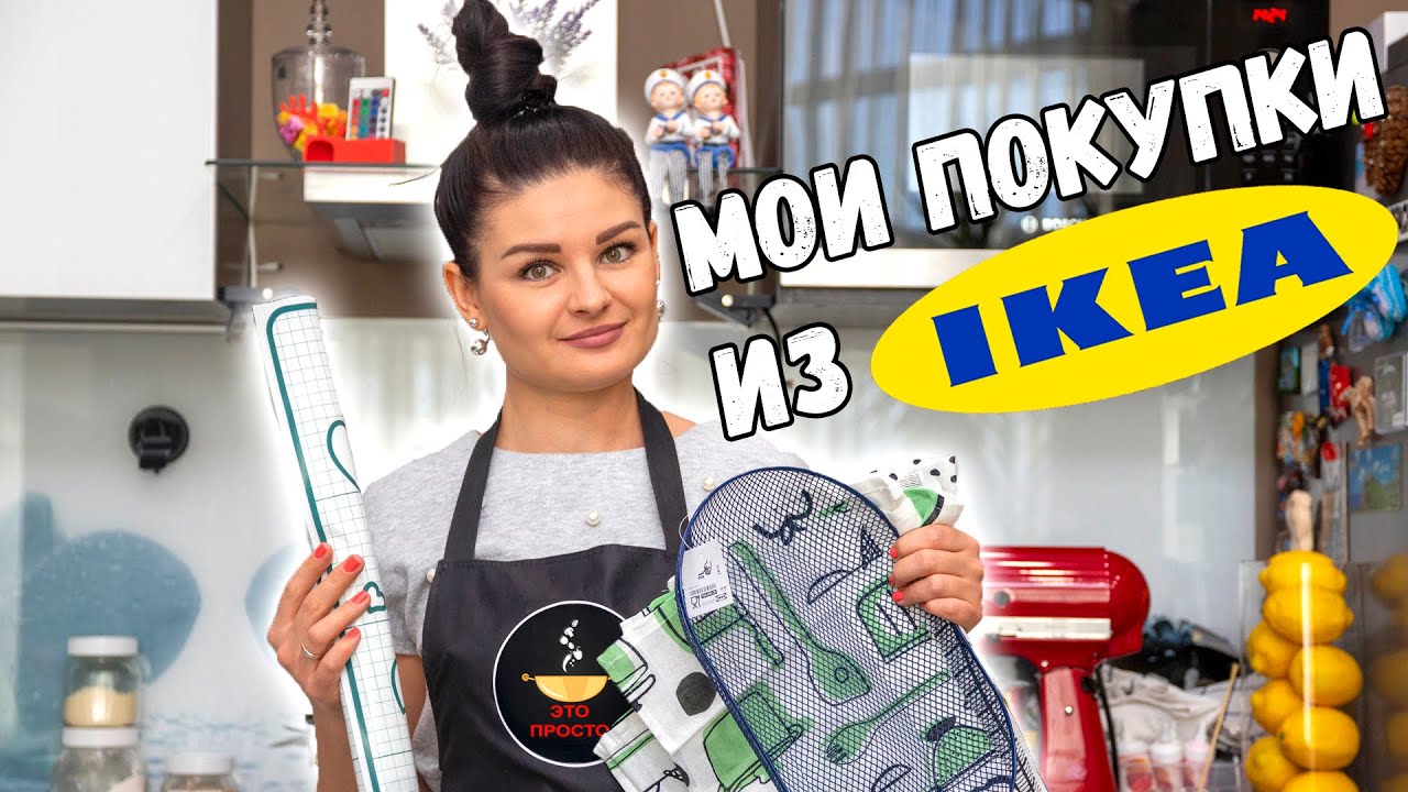 ОБЗОР товаров из ИКЕА для КУХНИ. Мои ПОКУПКИ IKEA | Overview of products from IKEA