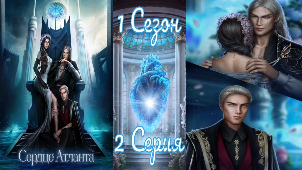 Seven Hearts Stories / Cepдцe Aтлaнтa / 1 Сезон / 2 Серия / Одна из четырех / ?