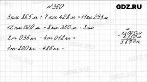 № 360 - Математика 4 класс 1 часть Моро