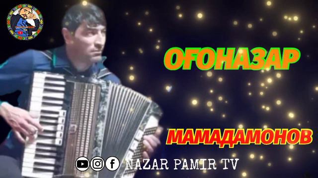 ОҒОНАЗАР МАМАДАМОНОВ 2023  Овози Тоза Вирод Кухтат  Садо қабул 🎤🔥