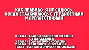 УЗНАЙ СВОЙ ПСИХОЛОГИЧЕСКИЙ ВОЗРАСТ