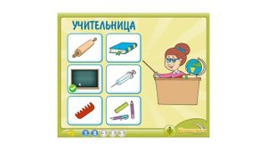Игра Изучаем Профессии 2