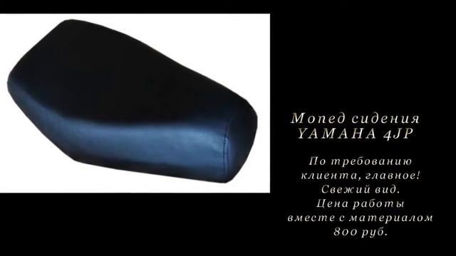 Перетяжка мото сидений в Челябинске