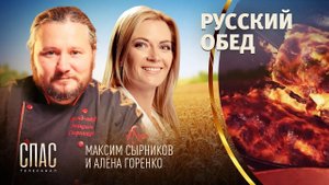 РУССКИЙ ОБЕД. ТЕЛЬНОЕ ИЗ ОКУНЯ
