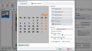Программа для создания календарей