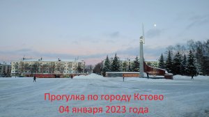 Прогулка по Кстово