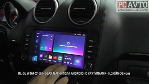 ML GL W164 X166 НОВАЯ МАГНИТОЛА ANDROID С КРУТИЛКАМИ 9 ДЮЙМОВ vomi
