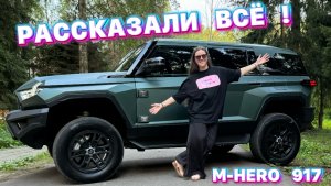 Зачем New LEXUS LX 600, когда есть M-HERO 917 с гарантией !!!