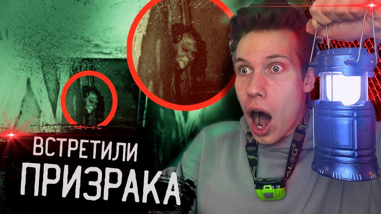 УВИДЕЛИ ПРИЗРАКА В ЗАБРОШКЕ