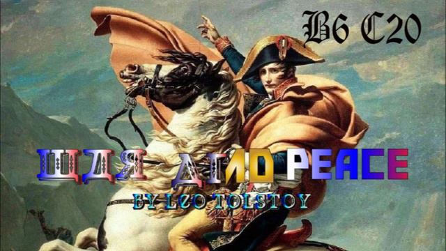 WAR & PEACE   BY LEO TOLSTOY   BOOK 6   CHAPTER  20