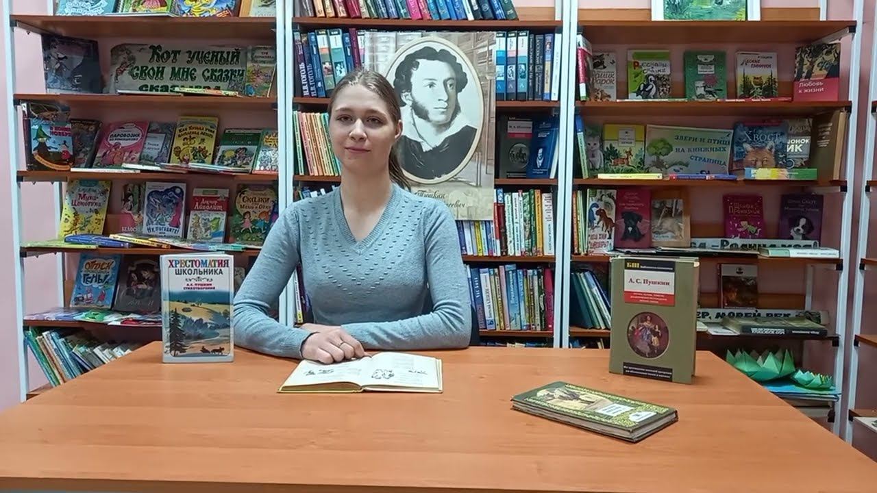 Время читать Пушкина