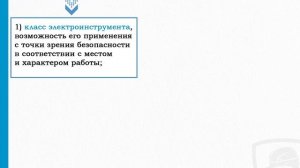 Требования безопасности при работе с инструментом (835н): Безопасность ручных инструментов