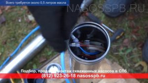 Заливка масла в Беламос TF3 150 трехдюймовый китайский скважинный насос