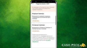 Система быстрых платежей  Сбербанк. Как подключить? Перевод без комиссии