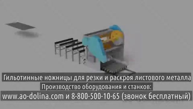 Гильотина по металлу фото