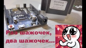 ⚙️Управляем двигателем Шаговый двигатель подключение