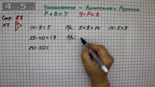 Страница 87 Задание проверь себя – Математика 2 класс Моро М.И. – Учебник Часть 1 смотреть онлайн