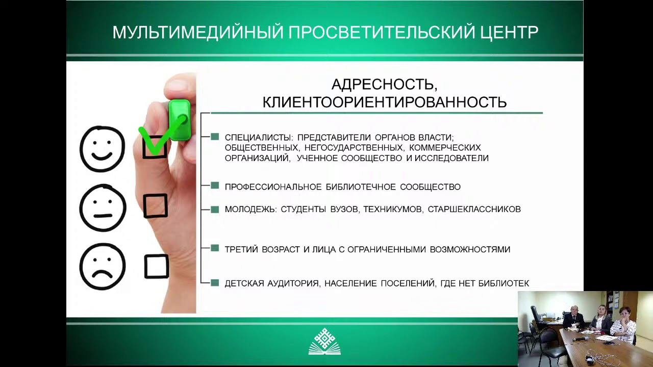 Совещание директоров ЦБС «Национальный проект «Культура» как новый этап развития библиотек»