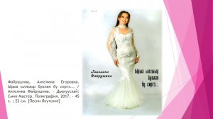 Ангелина Файрушина