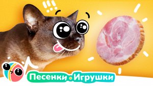 Детская песня про кота 😻😻😻 | Песенки-Игрушки