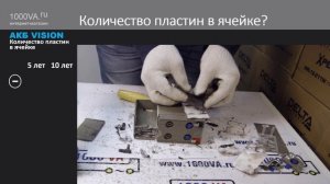 АКБ VISION CP 1270 5 и 10 лет Сопоставление конструкции