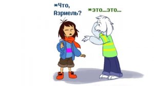 коМИКСы Андертейл / Почему всем так нравится Санс? / Часть 2