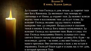 Псалтирь  Кафизма 3