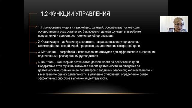 Лекция №1. Психология управления как наука смотреть онлайн