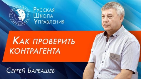 Проверка контрагента