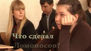 Кто такой Ломоносов?