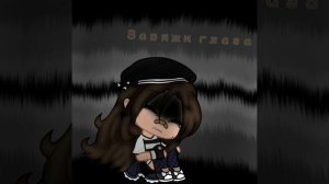 ||•~Завяжи глаза~•||remix||