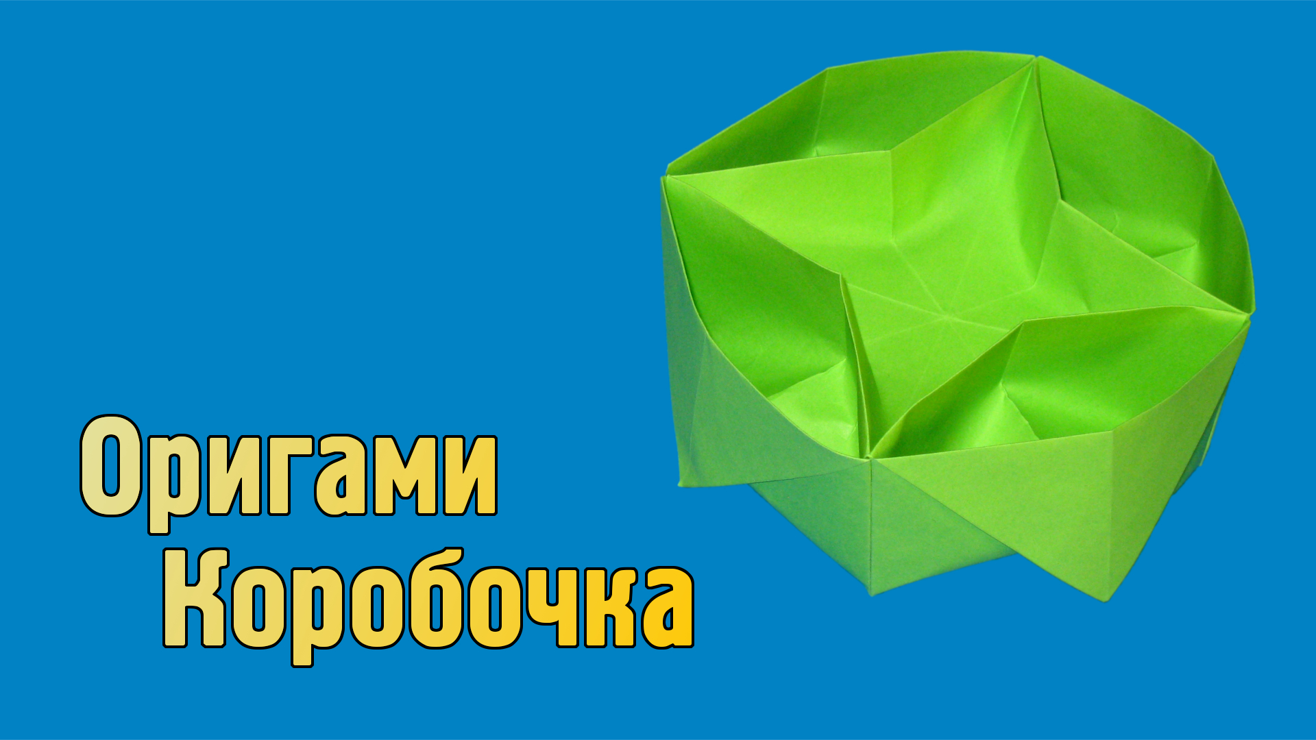 Как сделать Коробочку из бумаги с перегородками | Оригами Коробочка своими руками без клея для детей