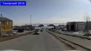 Тазовский 2014