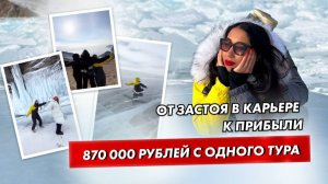 Как Саида запустила авторский тур во время обучения