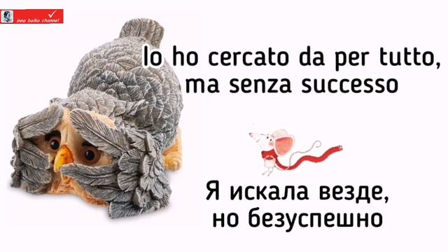 verbo cercare passato prossimo italiano russo глагол искать прошедшее время итальянский русский