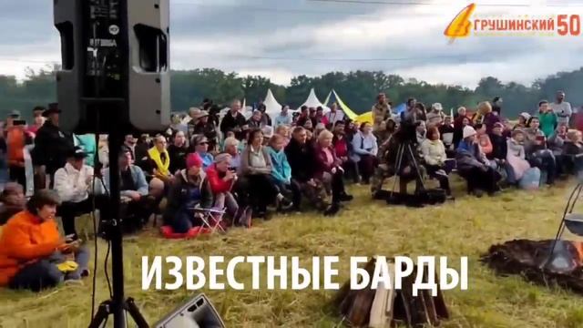 У Грушинского костра 2023 смотреть онлайн