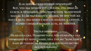 Что "замедляет" ваш метаболизм?