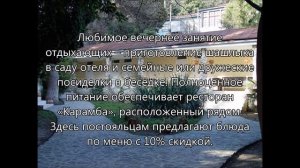 КРЫМ : АЛУПКА.Пансионат "Летний дворик"2*