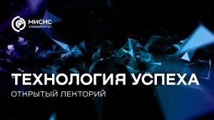 «Технология успеха» с генеральным директором УК «Уральская сталь» Денисом Сафиным