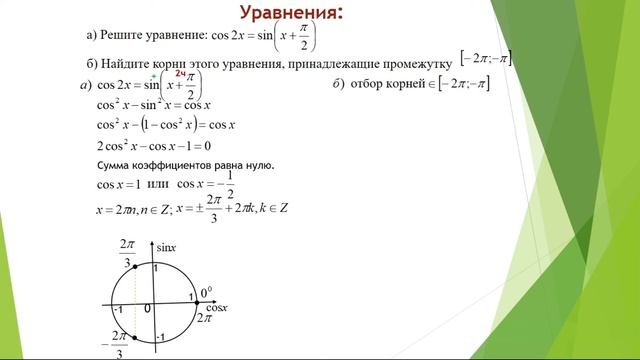 Урок № 12. Тригонометрические формулы. Формулы двойного угла.(3 часть)