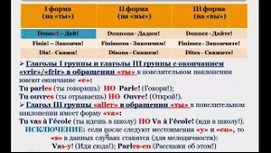 Уроки французского #27: Повелительное наклонение. Impératif
