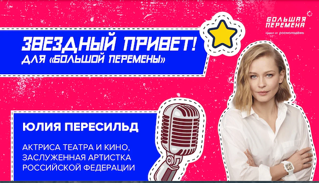 Звездный привет от Юлии Пересильд