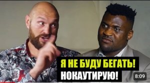 Лицом к лицу перед боем _ Тайсон Фьюри - Фрэнсис Нганну.