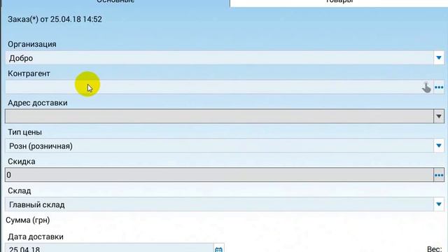 "Агент Плюс: Мобильная Торговля". Документ "Заказ" Добавлен реквизит "Адрес доставки" смотреть онлайн