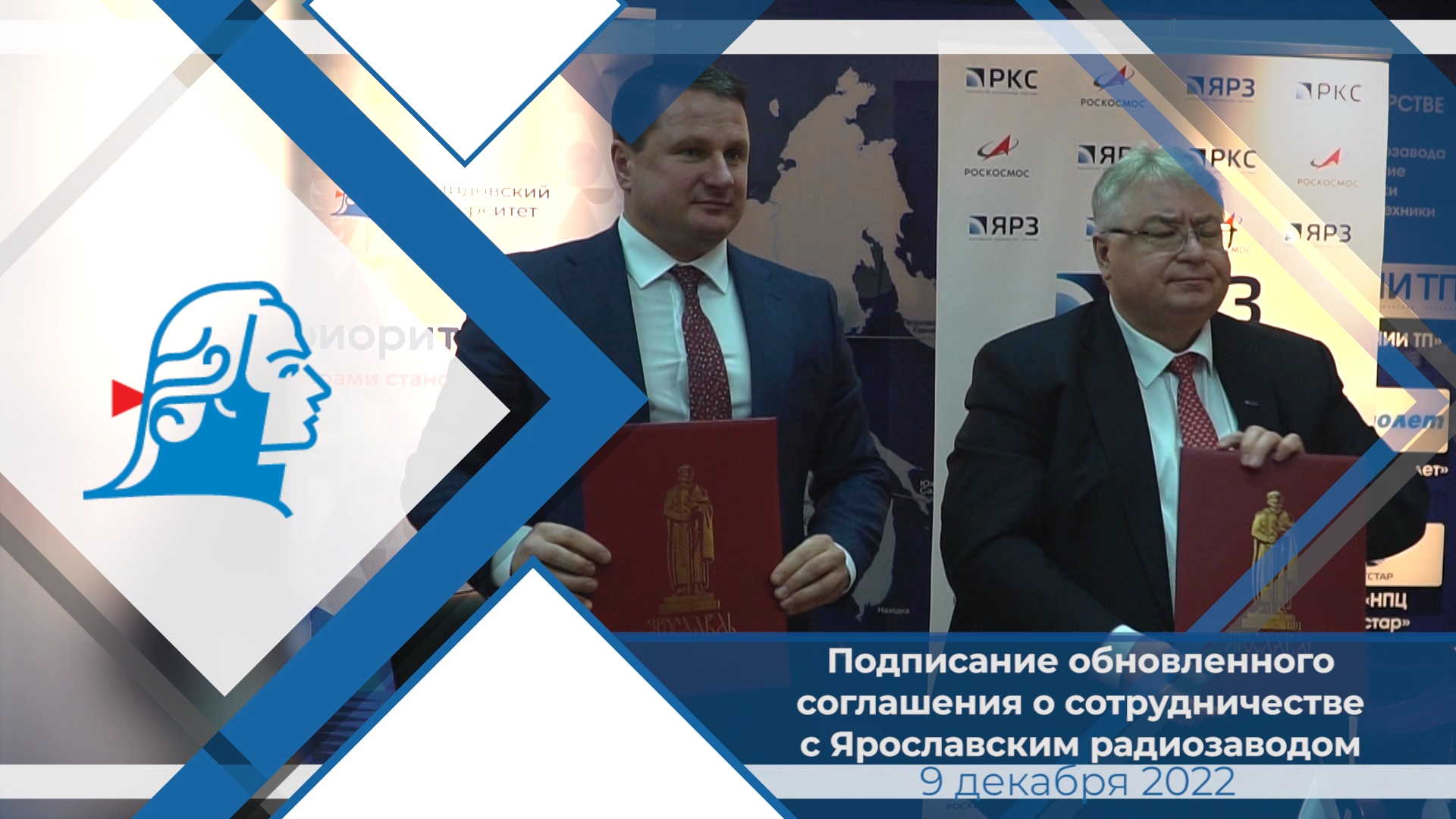 Подписание обновлённого соглашения о сотрудничестве ЯрГУ с Радиозаводом