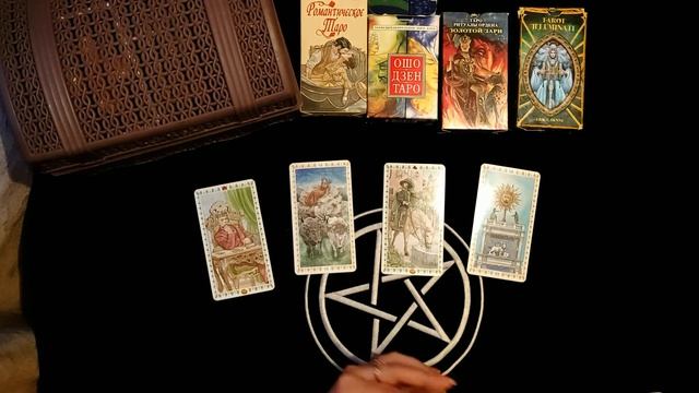 КАК К ВАМ ОТНОСИТСЯ НАЧАЛЬНИК-МУЖЧИНА?НРАВИТЕСЬ ЛИ ВЫ СВОЕМУ РУКОВОДИТЕЛЮ?ТАРО РАСКЛАД ОНЛАЙН.