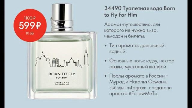 Мужской сезон с 15 по 21 февраля в Орифлэйм. Подарки для мужчин смотреть онлайн